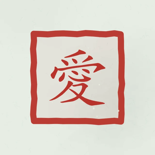 Amour en sceau, jade, tableau signe chinois amour