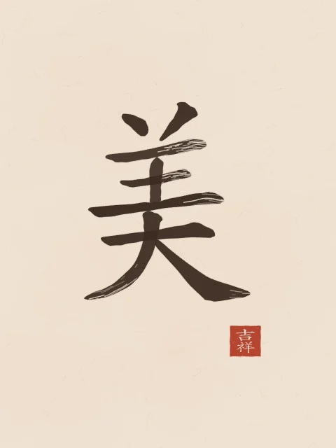 Beauté à l'encre, terre cuite, tableau caractère chinois beauté