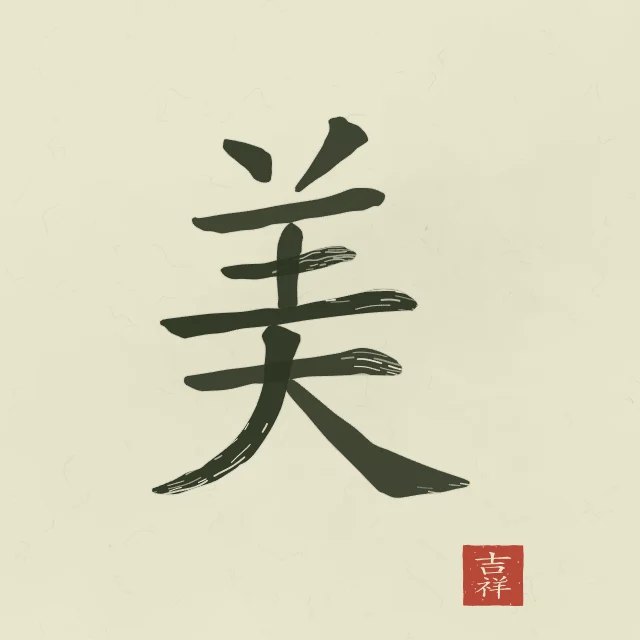 Beauté à l'encre, thé vert, tableau caractère chinois beauté
