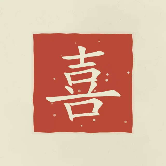 Joie (bonheur) en sceau, thé vert, tableau caractère chinois bonheur joie