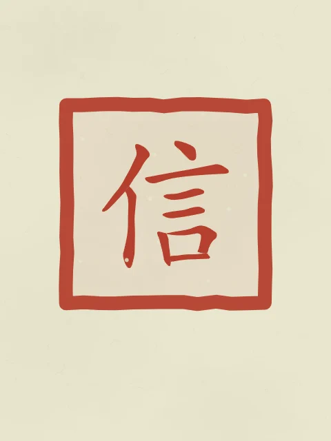 Confiance en sceau, thé vert, tableau caractère chinois confiance