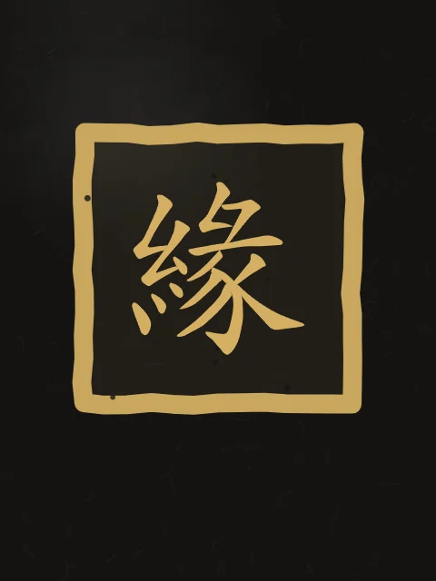 Destin en sceau, encre d’or, tableau caractère chinois destin