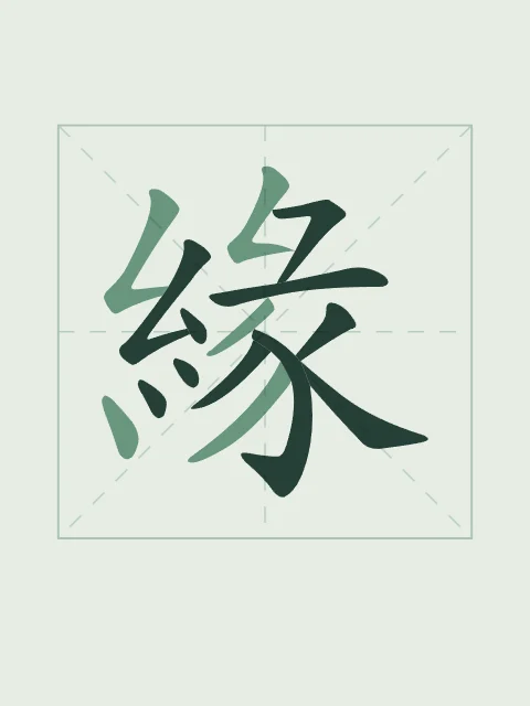 Destin en aplats, jade, tableau caractère chinois destin