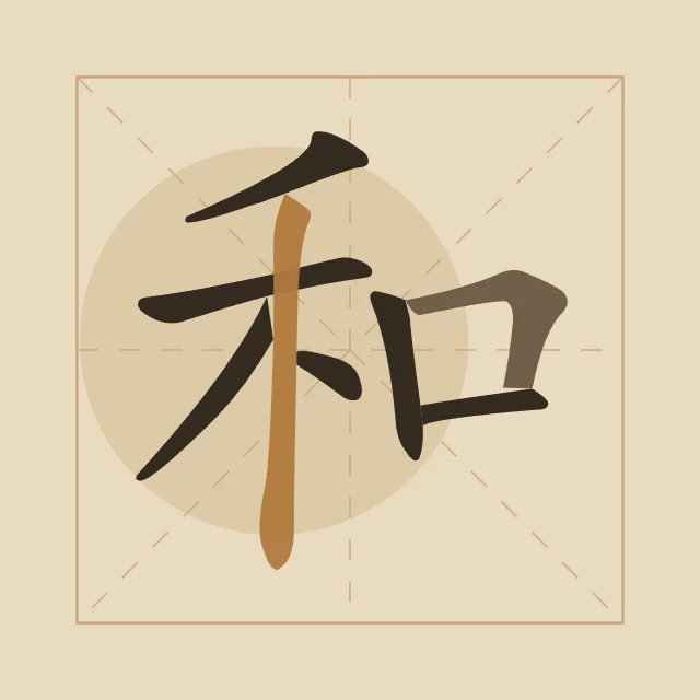 Harmonie en aplats, sable ocre, tableau caractère chinois harmonie