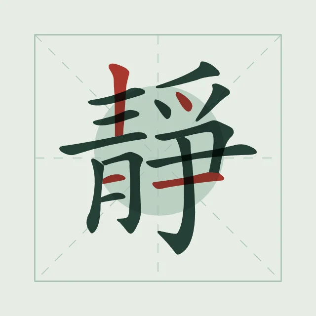 Sérénité en aplats, jade, tableau caractère chinois sérénité