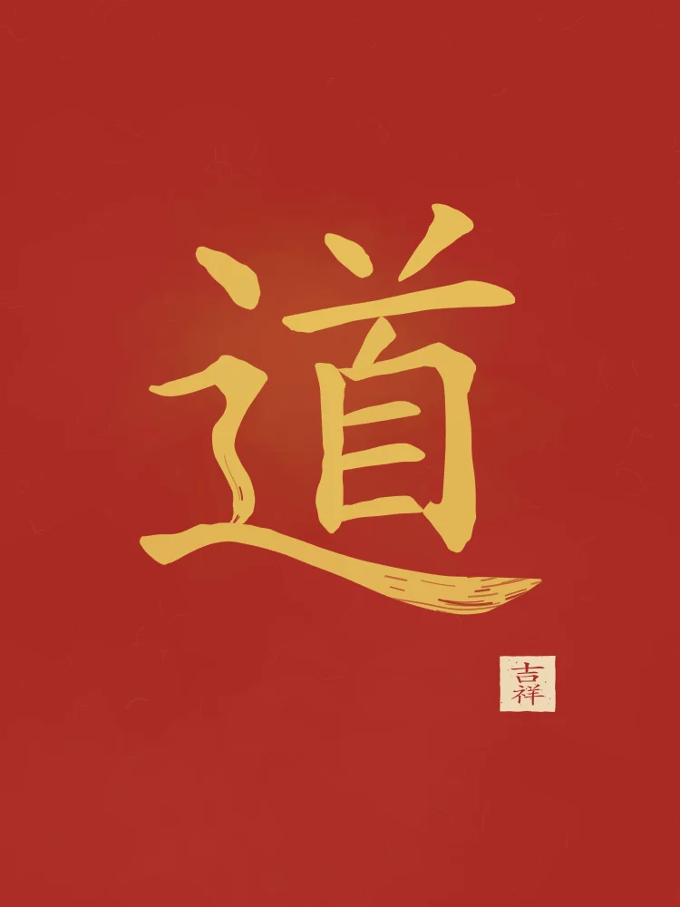 Tao, la Voie à l'encre, laque rouge : 道 (dào), La Voie
