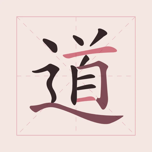 Tao, la Voie en aplats, pivoine, tableau caractère chinois Tao