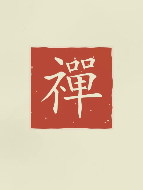 Zen en sceau, thé vert, tableau caractère chinois zen