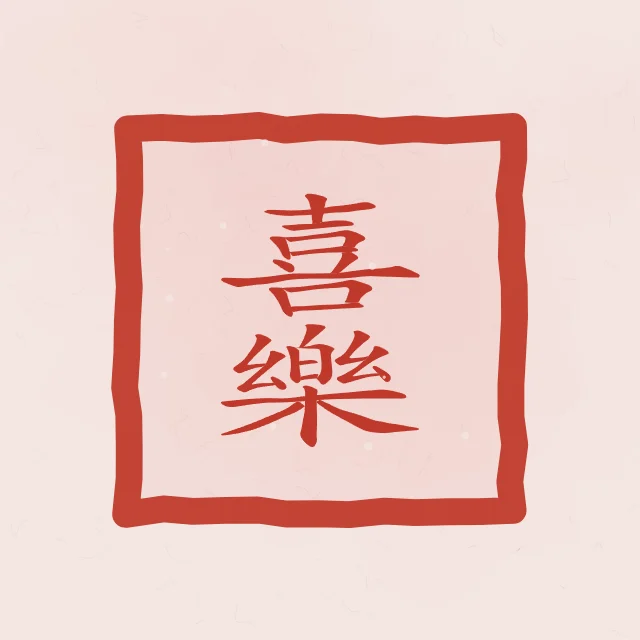 Allégresse en sceau, pivoine, tableau calligraphie chinoise allégresse