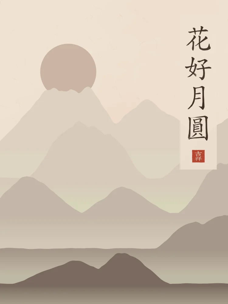 Belles fleurs, pleine lune sous la lune, terre cuite : 花好月圓 (huā hǎo yuè yuán), Belles fleurs et pleine lune : le bonheur parfait