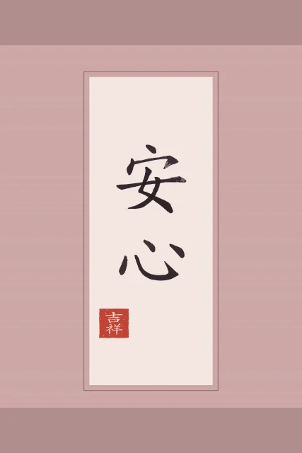 Esprit en paix en rouleau, pivoine, tableau calligraphie chinoise esprit en paix