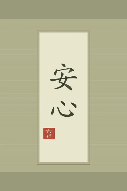 Esprit en paix en rouleau, thé vert, tableau calligraphie chinoise esprit en paix