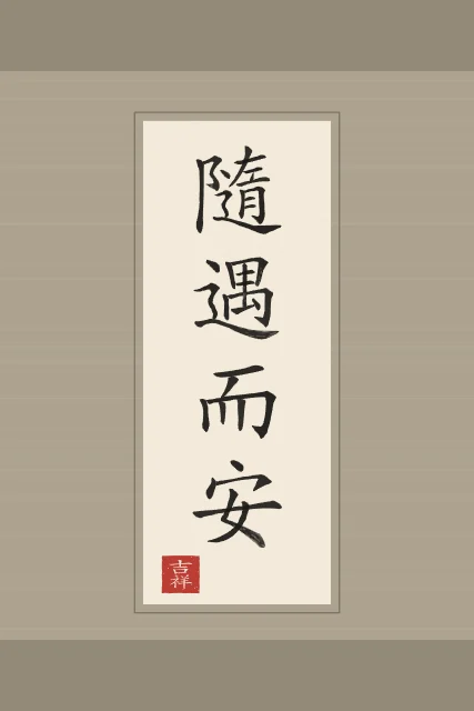Être bien partout en rouleau, papier xuan, tableau calligraphie chinoise être bien partout