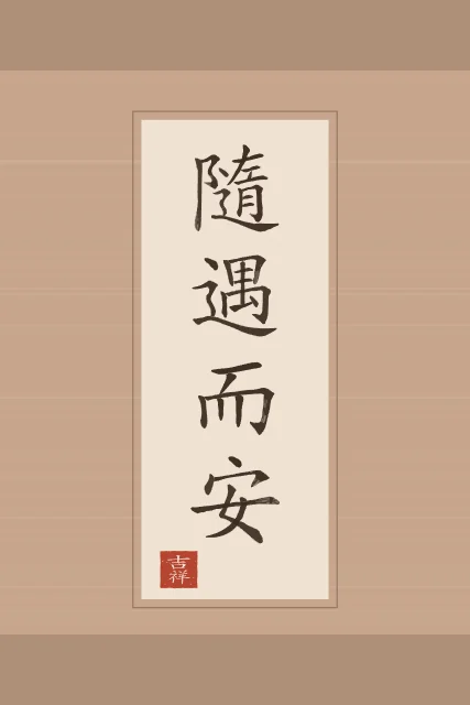 Être bien partout en rouleau, terre cuite, tableau calligraphie chinoise être bien partout