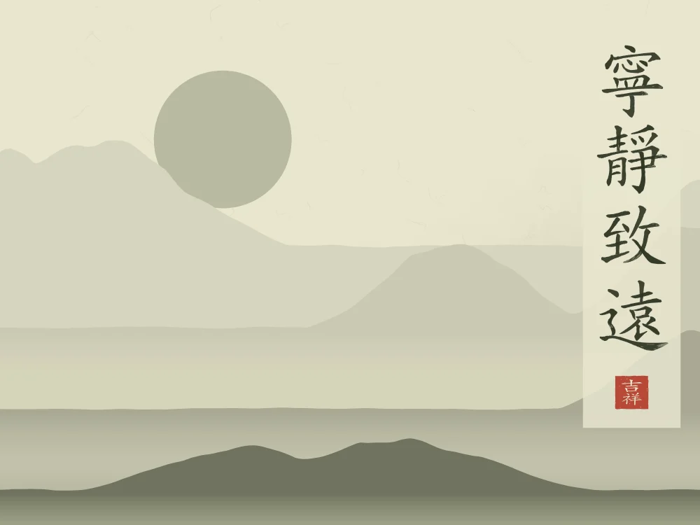 La sérénité mène loin sous la lune, thé vert : 寧靜致遠 (níng jìng zhì yuǎn), La sérénité mène loin