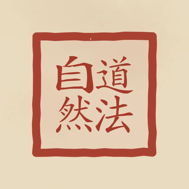 La Voie suit la nature en sceau, sable ocre, tableau calligraphie chinoise la Voie suit la nature