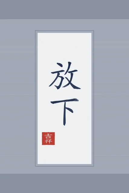 Lâcher prise en rouleau, indigo, tableau calligraphie chinoise lâcher prise