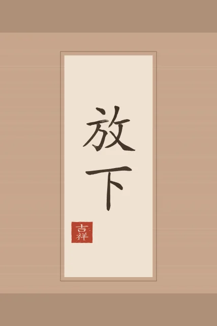Lâcher prise en rouleau, terre cuite, tableau calligraphie chinoise lâcher prise