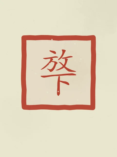 Lâcher prise en sceau, thé vert, tableau calligraphie chinoise lâcher prise