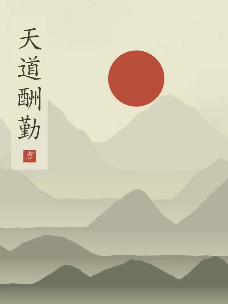 Le Ciel récompense l’effort sous la lune, thé vert : 天道酬勤 (tiān dào chóu qín), Le Ciel récompense l’effort