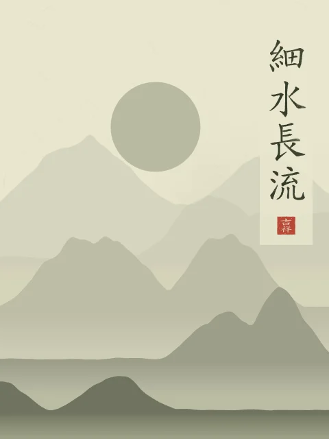 Le mince ruisseau coule longtemps sous la lune, thé vert, tableau calligraphie chinoise le mince ruisseau coule longtemps