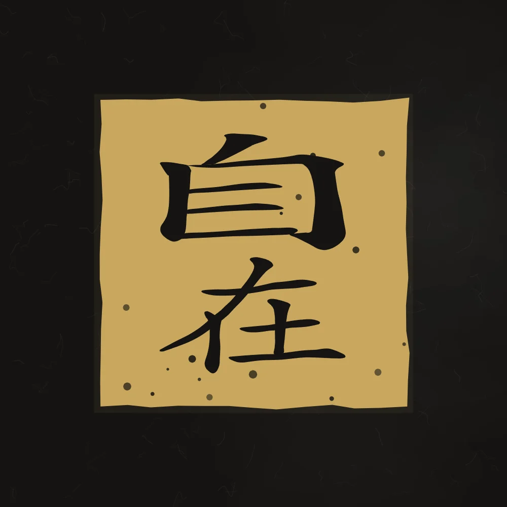Liberté intérieure en sceau, encre d’or : 自在 (zì zai), Être libre et à l’aise