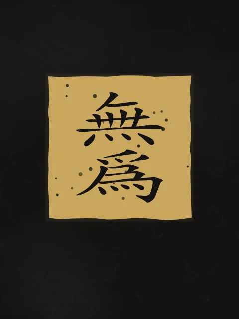 Non-agir en sceau, encre d’or, tableau calligraphie chinoise non-agir