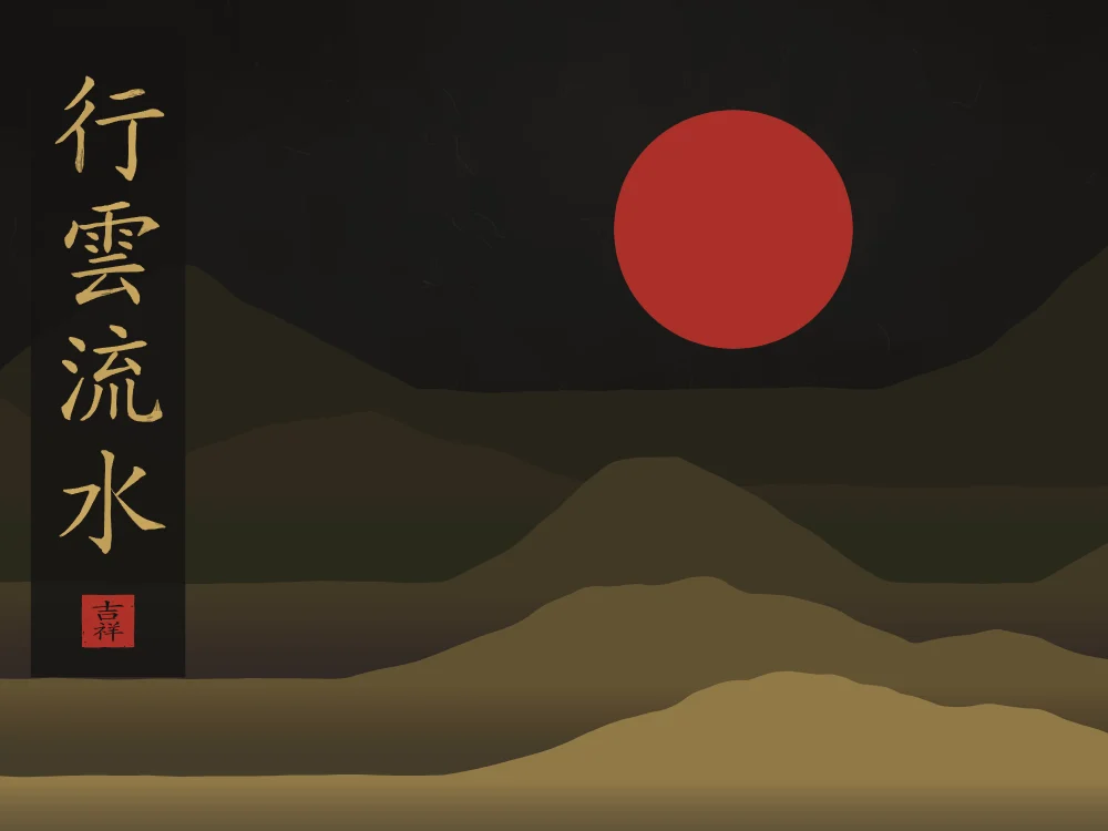 Nuages et eau qui coule sous la lune, encre d’or : 行雲流水 (xíng yún liú shuǐ), Nuages qui passent, eau qui coule : le naturel