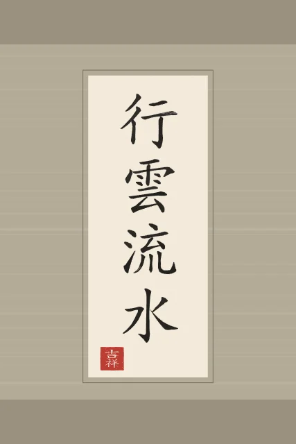 Nuages et eau qui coule en rouleau, papier xuan, tableau calligraphie chinoise nuages et eau qui coule