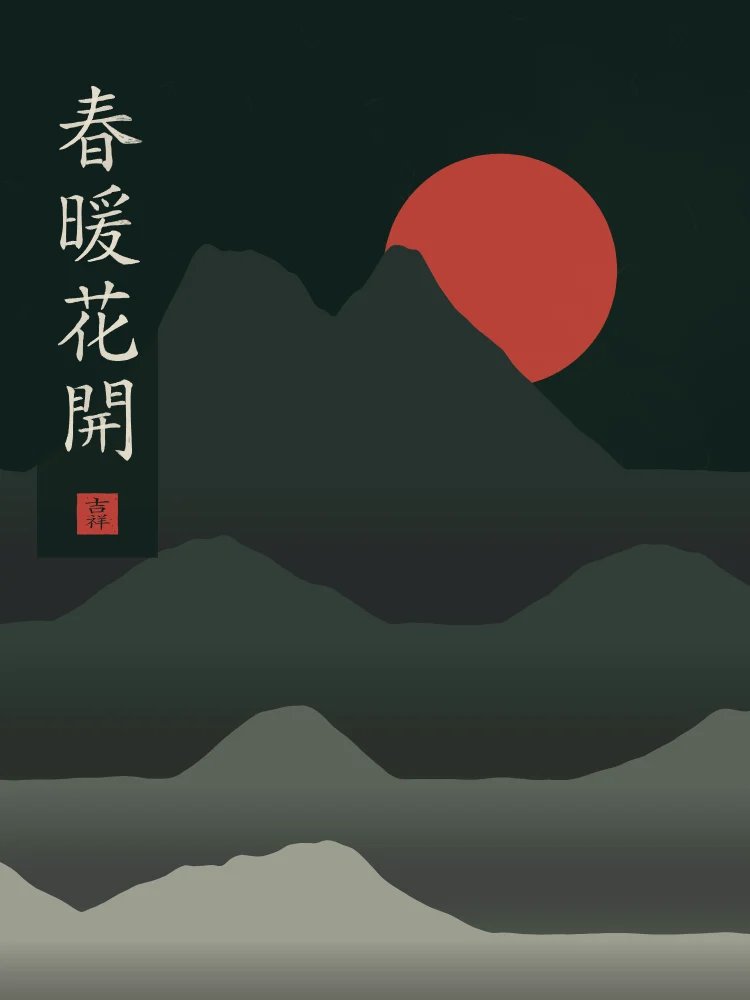 Printemps doux, fleurs écloses sous la lune, nuit de jade : 春暖花開 (chūn nuǎn huā kāi), Printemps doux, fleurs écloses
