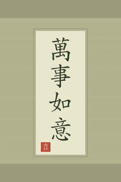 Que tout aille selon vos vœux en rouleau, thé vert, tableau calligraphie chinoise que tout aille selon vos vœux