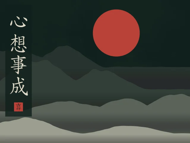Que vos souhaits se réalisent sous la lune, nuit de jade, tableau calligraphie chinoise que vos souhaits se réalisent