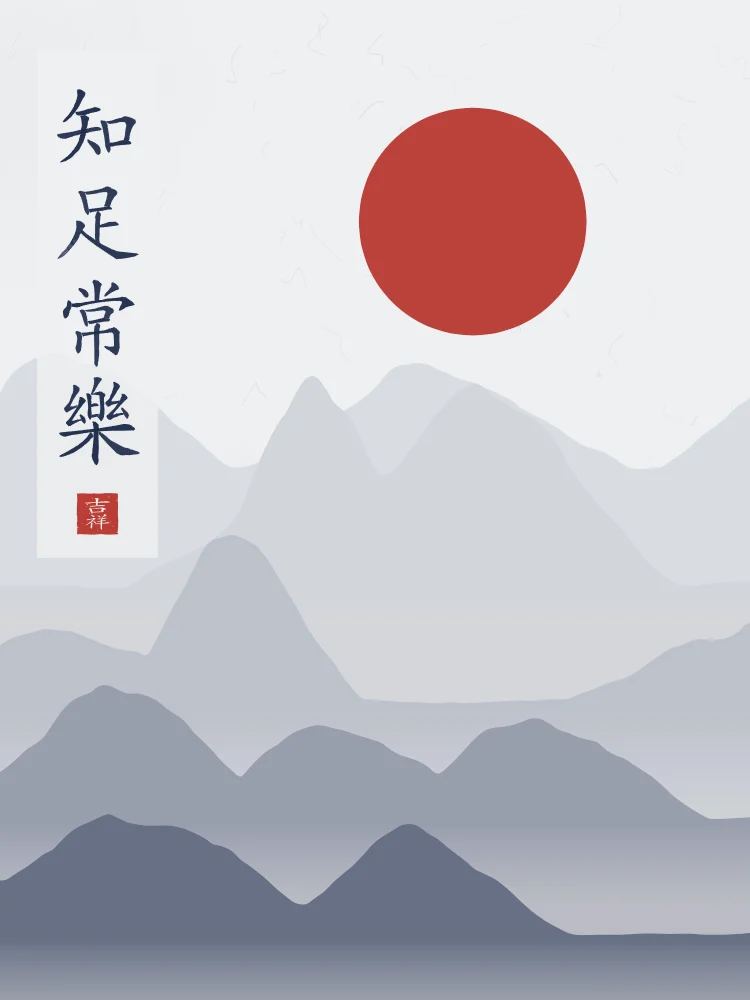 Savoir se contenter sous la lune, indigo : 知足常樂 (zhī zú cháng lè), Qui sait se contenter est toujours heureux