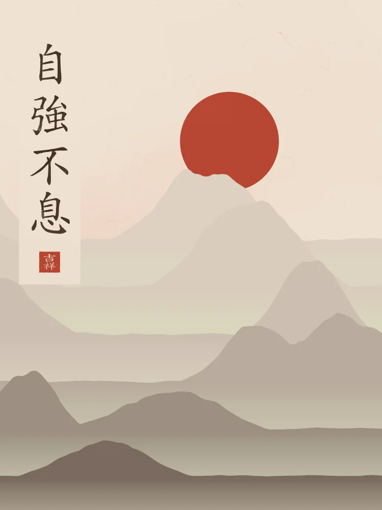 Se fortifier sans relâche sous la lune, terre cuite : 自強不息 (zì qiáng bù xī), Se fortifier sans relâche