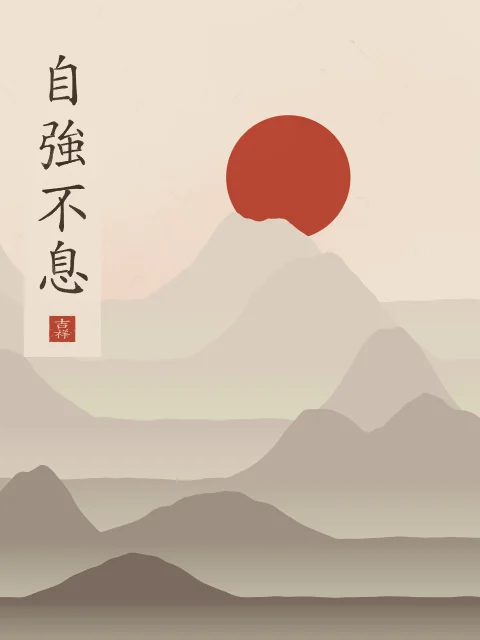 Se fortifier sans relâche sous la lune, terre cuite, tableau calligraphie chinoise se fortifier sans relâche