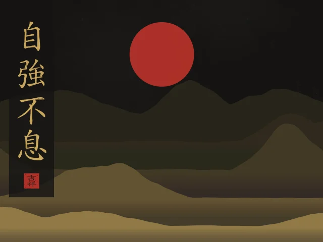 Se fortifier sans relâche sous la lune, encre d’or, tableau calligraphie chinoise se fortifier sans relâche