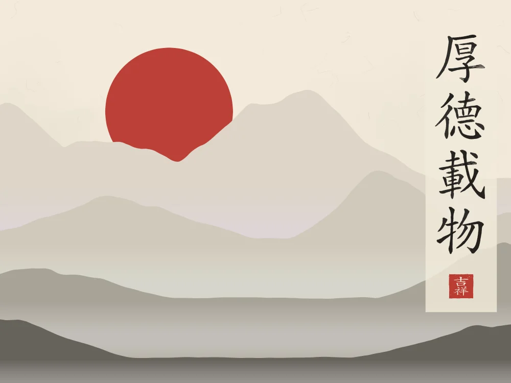 Une vertu profonde sous la lune, papier xuan : 厚德載物 (hòu dé zài wù), Une vertu profonde porte toute chose