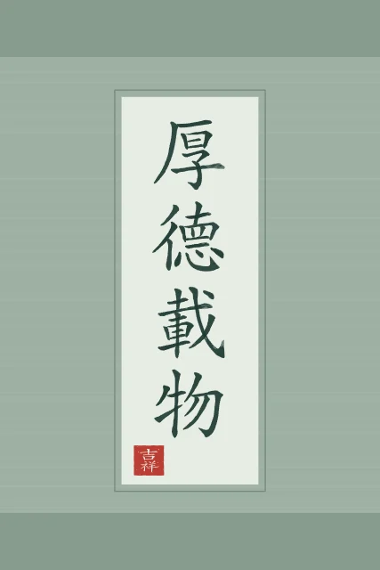 Une vertu profonde en rouleau, jade, tableau calligraphie chinoise une vertu profonde