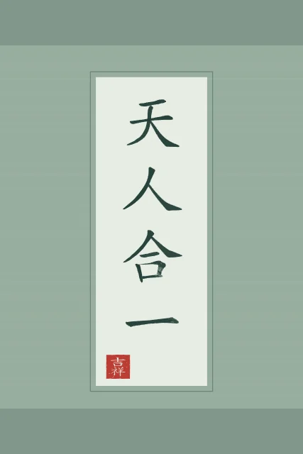 Unité du ciel et de l’homme en rouleau, jade, tableau calligraphie chinoise unité du ciel et de l’homme