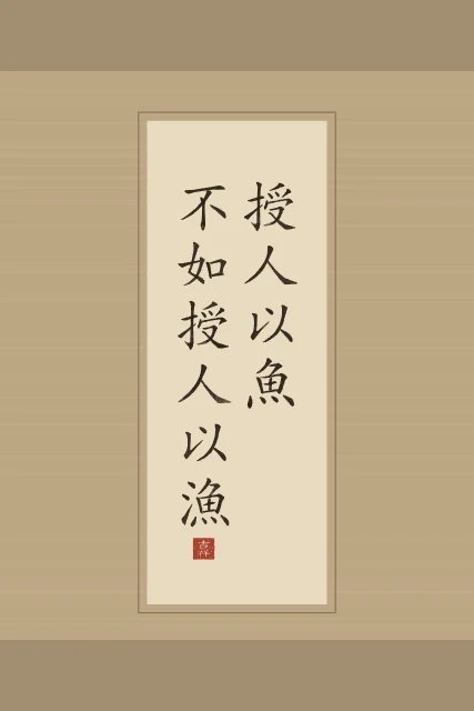 Apprendre à pêcher en rouleau, sable ocre, tableau proverbe chinois apprendre à pêcher