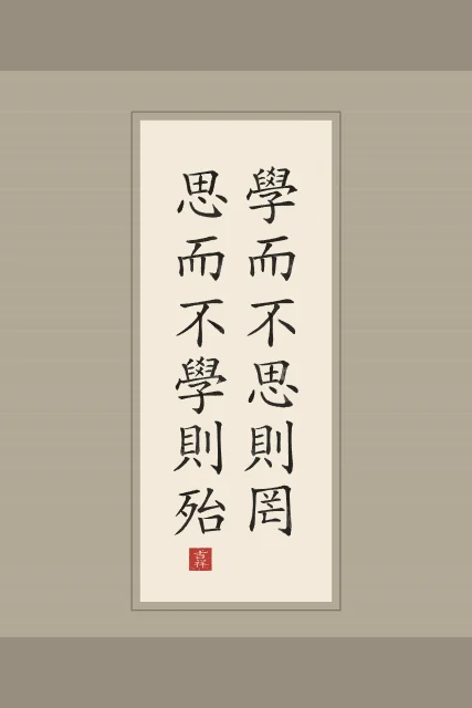 Apprendre et réfléchir en rouleau, papier xuan, tableau citation confucius apprendre et réfléchir