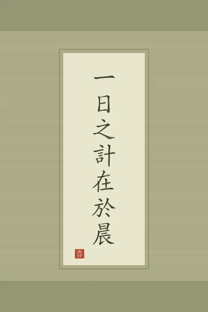 La journée se décide au matin en rouleau, thé vert, tableau proverbe chinois la journée se décide au matin