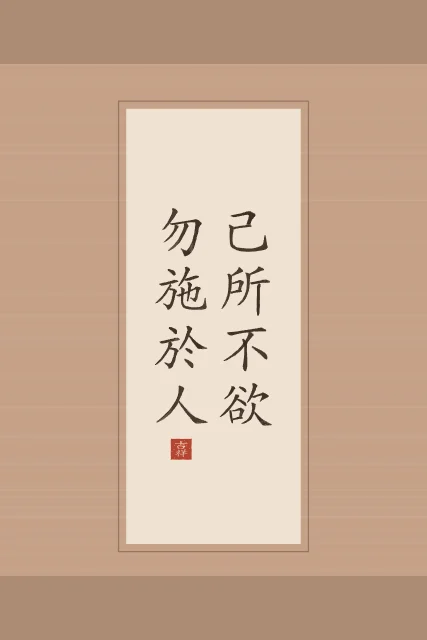 Ne fais pas à autrui en rouleau, terre cuite, tableau citation confucius ne fais pas à autrui