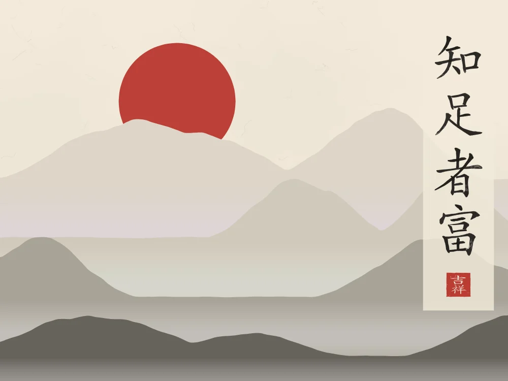Qui sait se contenter est riche sous la lune, papier xuan : 知足者富 (zhī zú zhě fù), Qui sait se contenter est riche