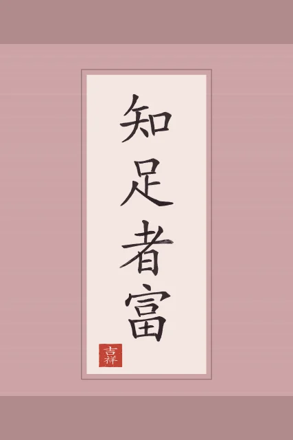 Qui sait se contenter est riche en rouleau, pivoine, tableau citation Lao-tseu qui sait se contenter est riche