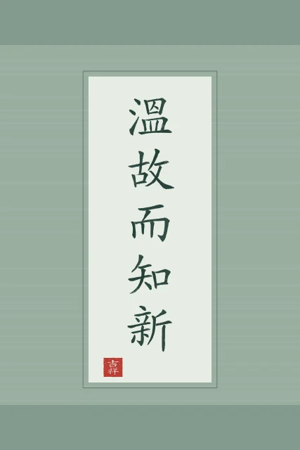 Revisiter l’ancien en rouleau, jade, tableau citation confucius revisiter l’ancien