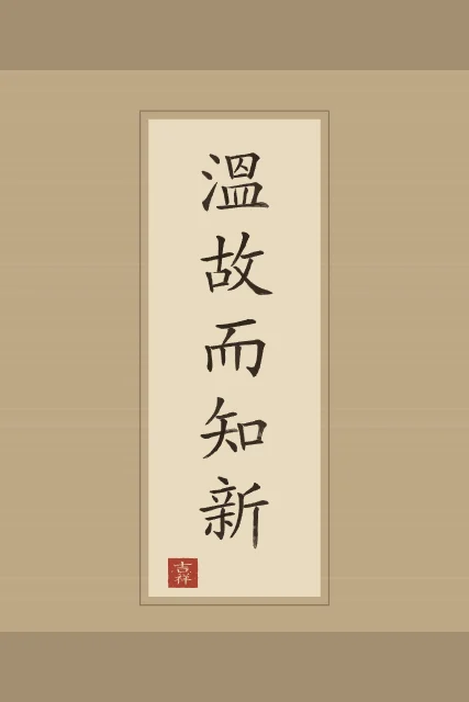 Revisiter l’ancien en rouleau, sable ocre, tableau citation confucius revisiter l’ancien