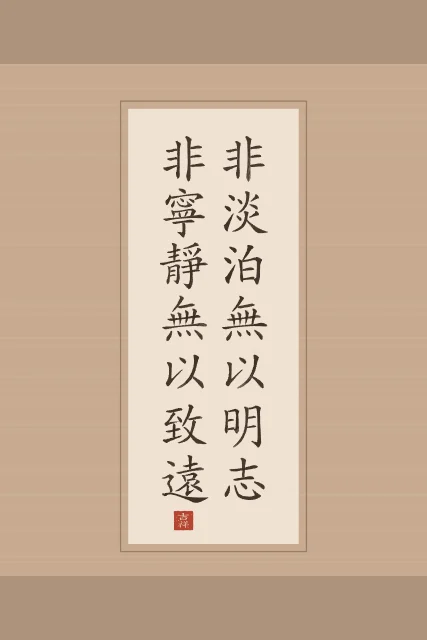 Sans sérénité, on ne va pas loin en rouleau, terre cuite, tableau citation chinoise zhuge liang sérénité