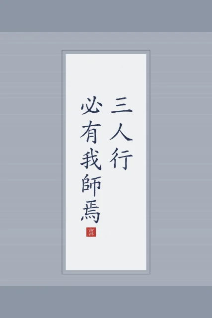 Trois personnes, un maître en rouleau, indigo, tableau citation confucius trois personnes un maître