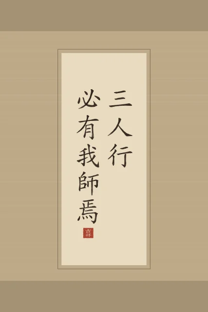 Trois personnes, un maître en rouleau, sable ocre, tableau citation confucius trois personnes un maître